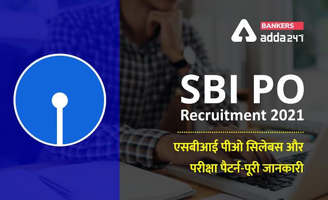 SBI PO Syllabus PDF & Exam Pattern 2021 in Hindi – एसबीआई पीओ सिलेबस और परीक्षा पैटर्न 2021, SBI PO Prelims/Mains Syllabus PDF 2021 | Latest Hindi Banking jobs_2.1