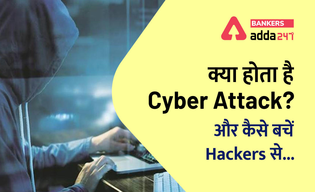 China cyber attack on India : Cyber Attack क्या होता है ? कैसे करें साइबर सिक्योरिटी | Latest Hindi Banking jobs_2.1