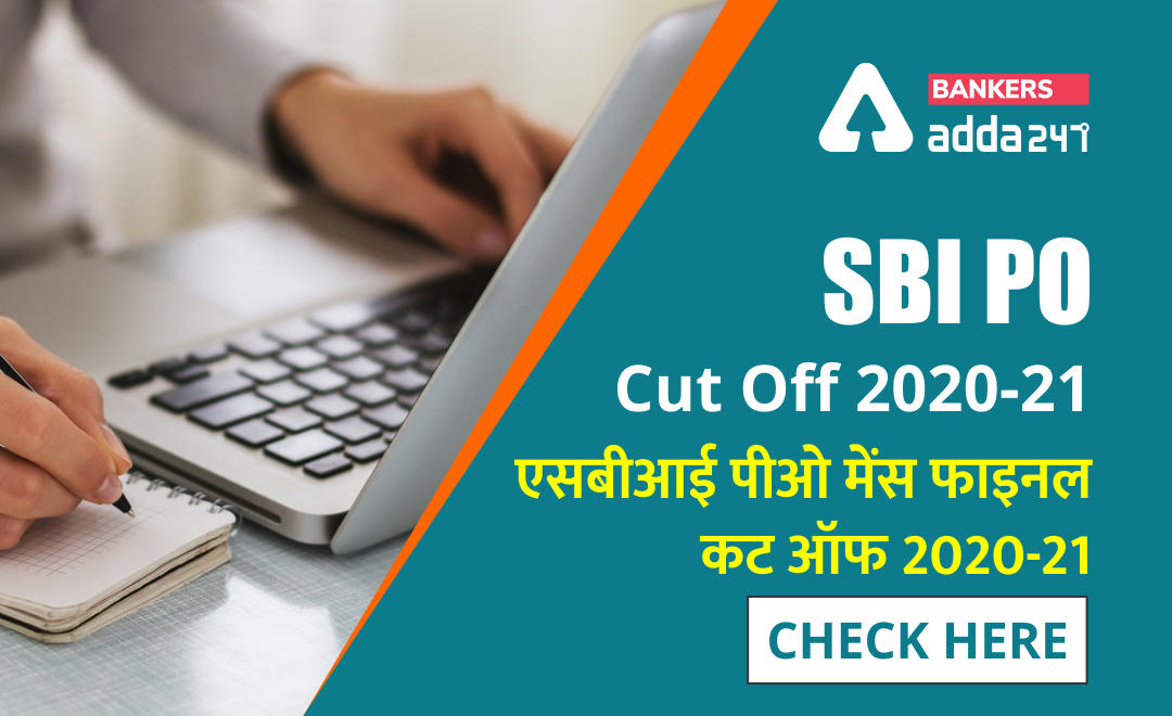 SBI PO 2020 Final Cut Off: एसबीआई पीओ मेंस फाइनल कट ऑफ (Check for SBI PO Mains Cut Off & Interview) | Latest Hindi Banking jobs_2.1