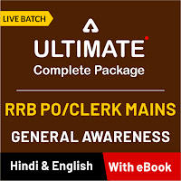 General Awareness Quiz for IBPS RRB PO/Clerk Main: 23rd August 2019 |_4.1