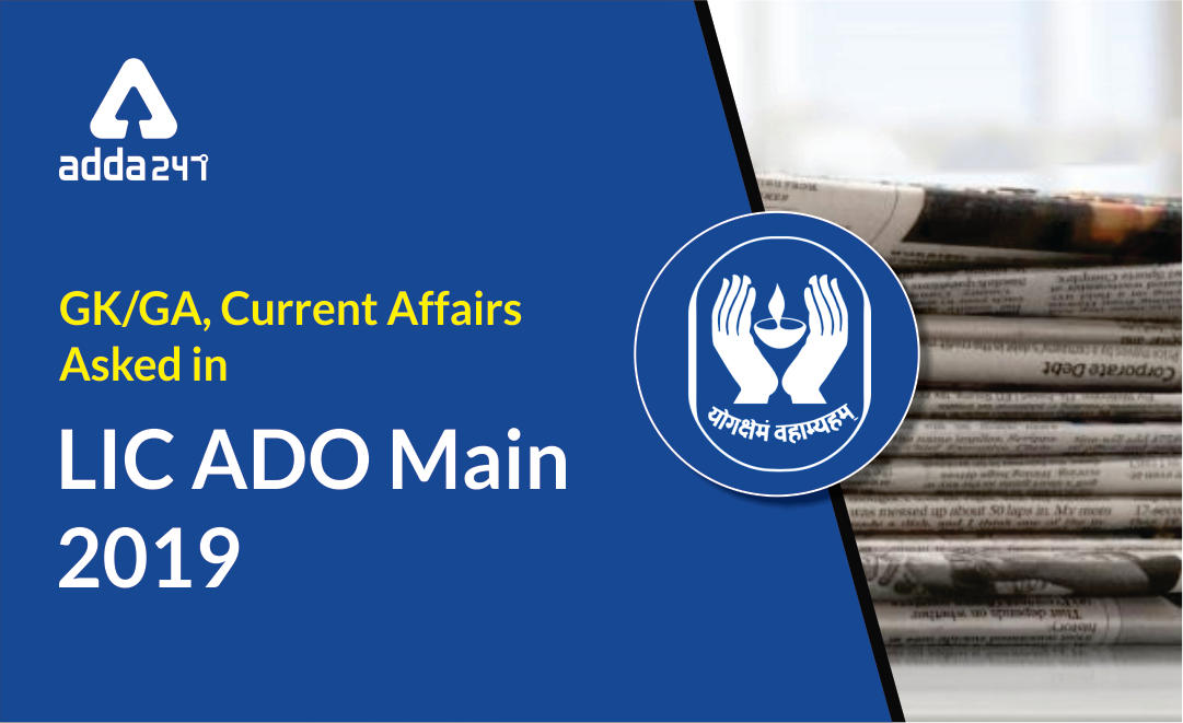 LIC ADO Main 2019 GA Questions Asked: Check Here (11th August) |_20.1