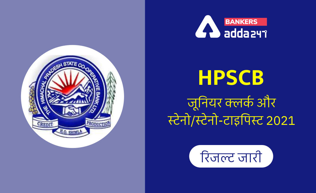 HPSCB Result 2021 Out in Hindi : डाउनलोड करें Result, Marks | Latest Hindi Banking jobs_2.1