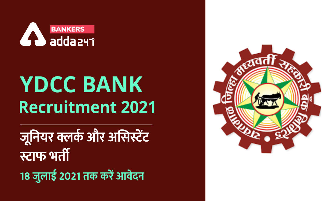 YDCC Bank Recruitment 2021