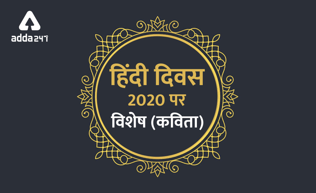 HINDI DIWAS 2020