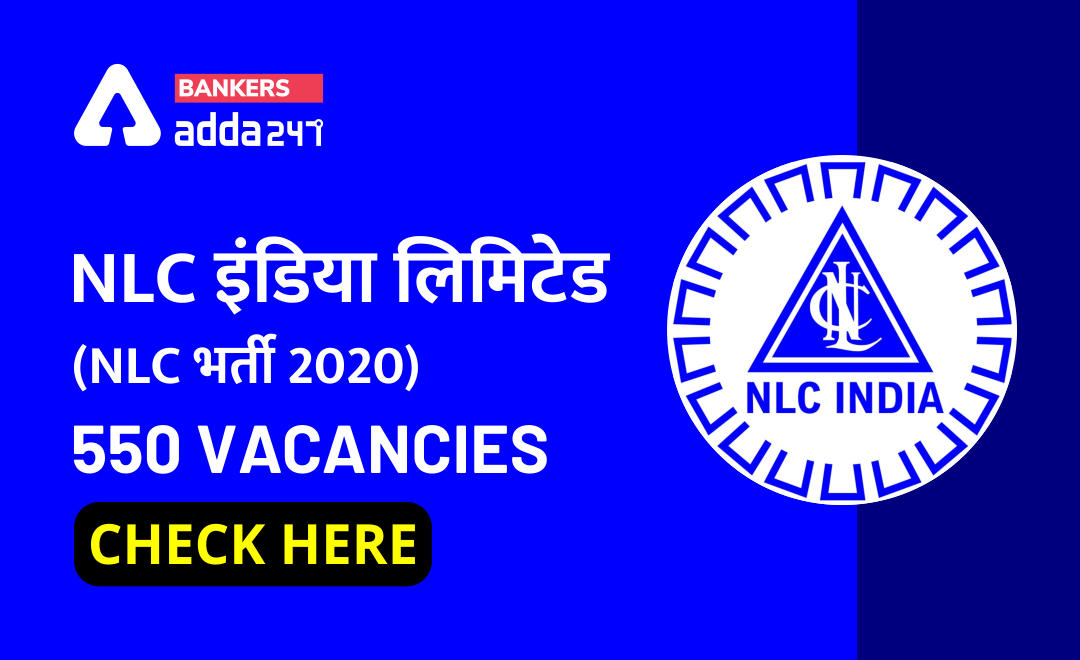 NLC Recruitment notification 2020: नेवेली लिग्नाइट कारपोरेशन लिमिटेड भर्ती के लिए करें आवेदन, check here complete details | Latest Hindi Banking jobs_2.1