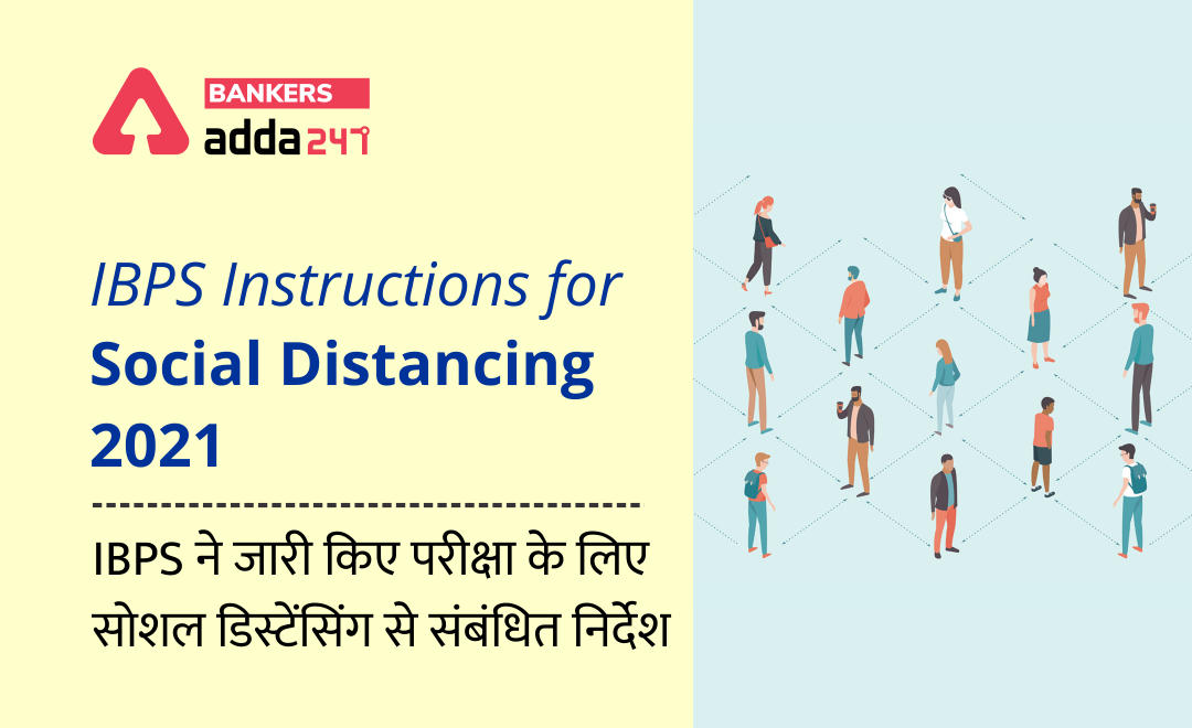 Instructions issued for IBPS RRB Prelims Exams 2021: IBPS ने जारी किए परीक्षा के लिए सोशल डिस्टेंसिंग से संबंधित निर्देश ( Social Distancing Mode Conduct Of Exam Related Instructions) | Latest Hindi Banking jobs_3.1