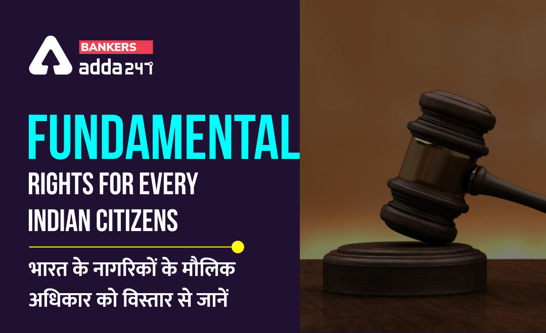 Fundamental Rights of Indian Citizens : भारत के नागरिकों के मौलिक अधिकार को विस्तार से जानें | Latest Hindi Banking jobs_2.1