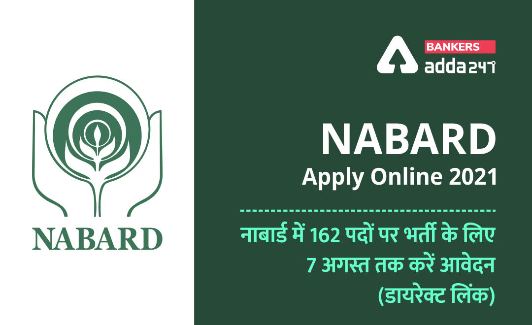 NABARD 2021 Last day for Submission of Online Application: नाबार्ड में 162 पदों की भर्ती के लिए ऑनलाइन आवेदन का अंतिम दिन आज, डायरेक्ट लिंक (Last to Day Apply NABARD Recruitment 2021 for 155 Manager, Assistant Manager) | Latest Hindi Banking jobs_3.1