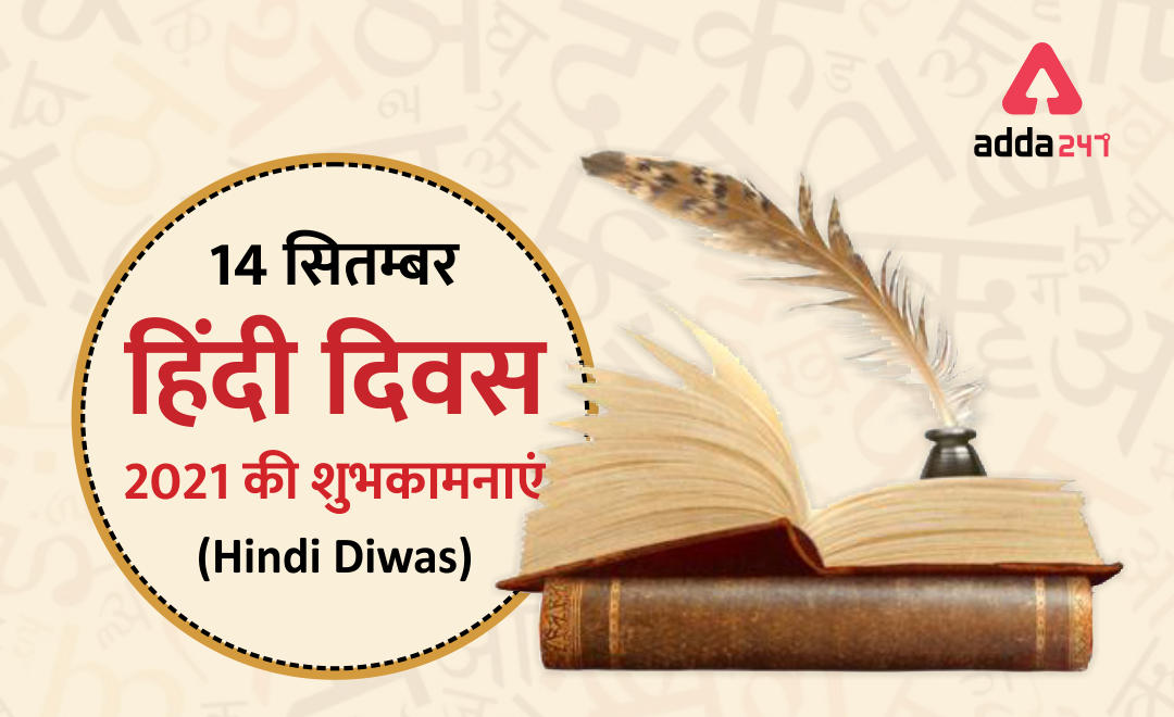 Hindi Day 2021