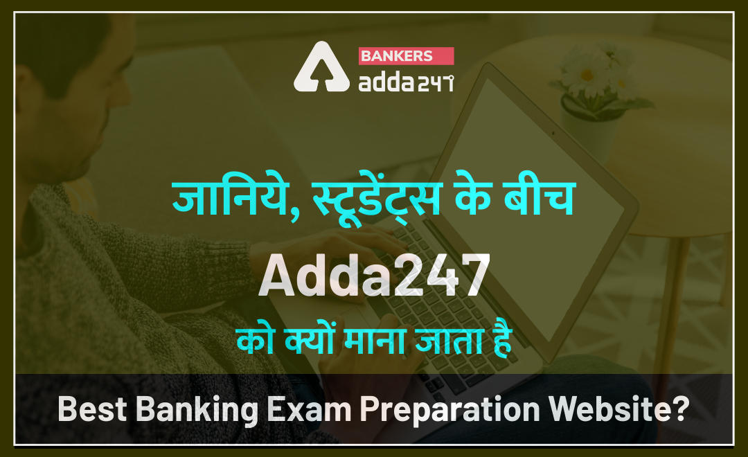 जानिये, स्टूडेंट्स के बीच Adda247 को क्यों माना जाता है best banking exam preparation website? | Latest Hindi Banking jobs_2.1