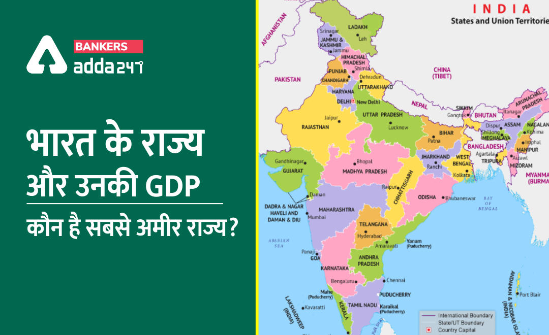 Indian GDP 2020 – STATE WISE GDP | जानें कौन सा राज्य है कितना अमीर | Latest Hindi Banking jobs_2.1