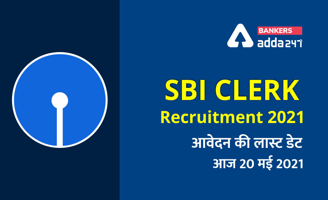 SBI Clerk Online Application Window closing today 2021: एसबीआई जूनियर एसोसिएट्स पद के लिए आवेदन की लास्ट डेट आज (Last date to register for 5000 Junior Associates posts is May 20, apply here) | Latest Hindi Banking jobs_2.1