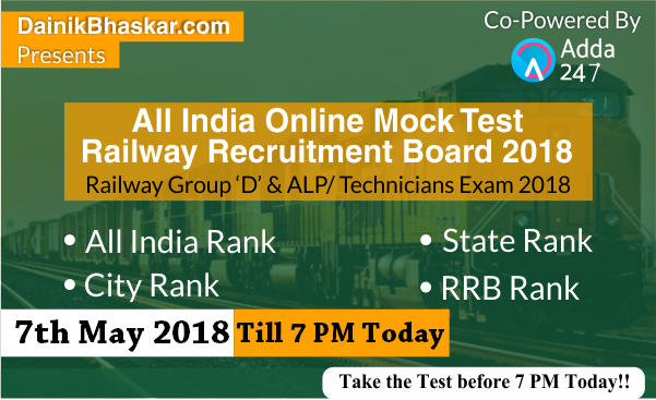 All India Mock Test for Railway Exam 2018 | Date Extended |_2.1