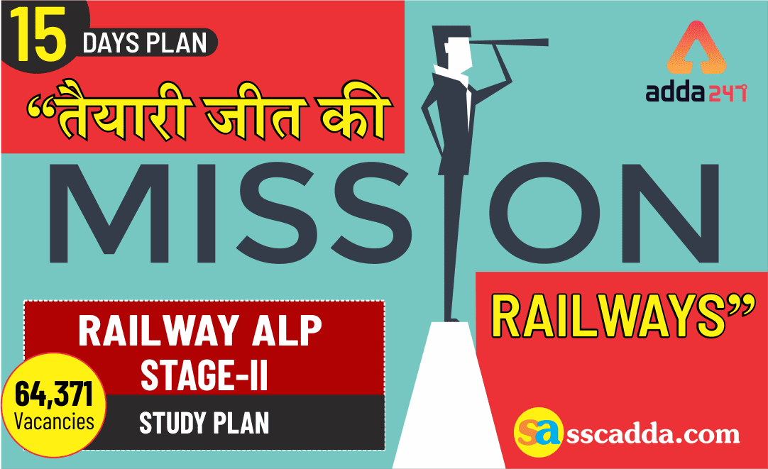 Railway ALP Stage-II Preparation : 15 Days Study Plan | Day 14_20.1