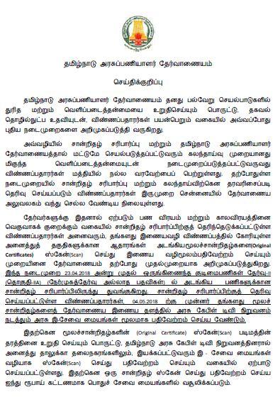 TNPSC Group 2 Main Exam, Certificate Upload Ends Today_50.1