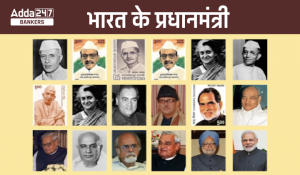 List of all Prime Ministers of India in Hindi, भारत के सभी प्रधानमंत्रियों की सूची – CHECK NOW…