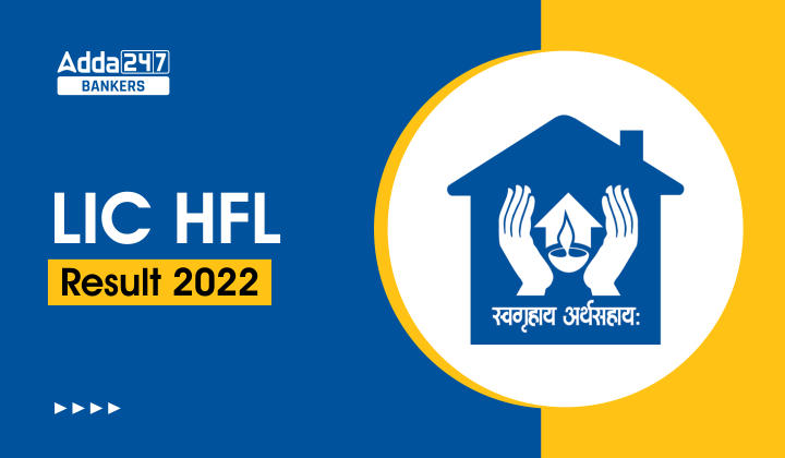 LIC HFL Result 2022 Out for Assistant Manager Posts: LIC HFL रिजल्ट 2022 जारी, चेक करें LIC रिजल्ट PDF | Latest Hindi Banking jobs_20.1