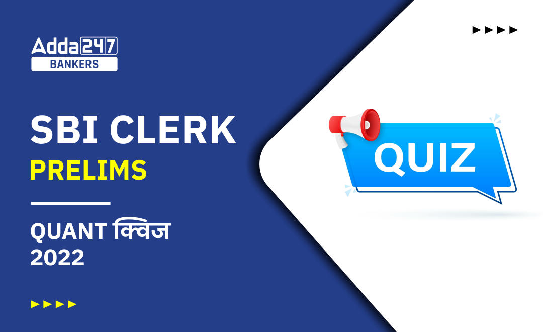 SBI Clerk Prelims क्वांट क्विज 2022 – 2nd November | Latest Hindi Banking jobs_20.1