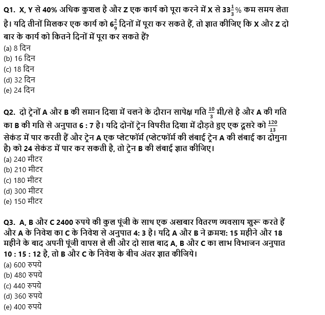 SBI PO Prelims क्वांट क्विज 2022 : 28th November – Arithmetic | Latest Hindi Banking jobs_30.1