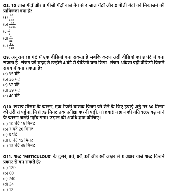 SBI PO Prelims क्वांट क्विज 2022 : 28th November – Arithmetic | Latest Hindi Banking jobs_50.1