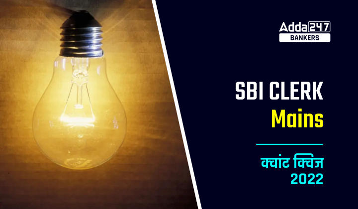 Sbi Clerk Mains क्वांट क्विज 2022- 27th November | Latest Hindi Banking jobs_20.1