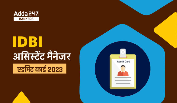IDBI Junior Assistant Manager Admit Card 2023 Out: IDBI जूनियर असिस्टेंट मैनेजर एडमिट कार्ड 2023 जारी, यहां से करें डाउनलोड | Latest Hindi Banking jobs_20.1