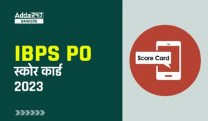 IBPS PO Score Card 2023: IBPS PO स्कोर कार्ड जारी, देखें मेंस स्कोरकार्ड लिंक