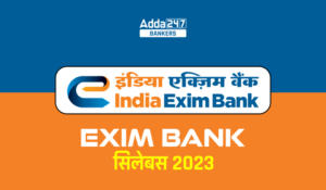 Exim Bank Syllabus 2023, एक्ज़िम बैंक सिलेबस और परीक्षा पैटर्न 2023, देखें मैनेजमेंट ट्रेनी परीक्षा के महत्वपूर्ण टॉपिक की डिटेल