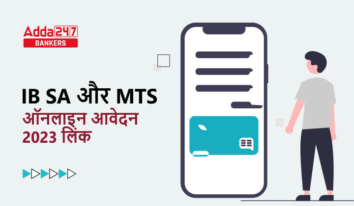 IB SA And MTS Apply Online 2023 Starts, IB SA और MTS ऑनलाइन आवेदन प्रक्रिया हुई शुरू – यहाँ से करें अप्लाई | Latest Hindi Banking jobs_20.1