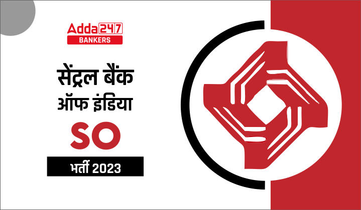 Central Bank of India Recruitment 2023, सेंट्रल बैंक ऑफ इंडिया ने SO के लिए निकाली 192 रिक्तियां, ऐसे करें अप्लाई | Latest Hindi Banking jobs_20.1