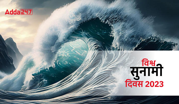 World Tsunami Day, विश्व सुनामी दिवस 2023, थीम, इतिहास और महत्व | Latest Hindi Banking jobs_20.1