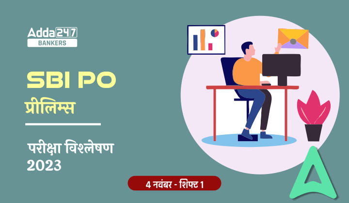 SBI PO Exam Analysis 2023 (4 November), SBI PO परीक्षा विश्लेषण 2023, देखें शिफ्ट-1 में पूछे गए टॉपिक की डिटेल | Latest Hindi Banking jobs_20.1
