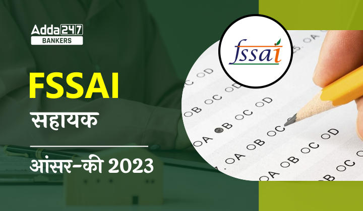 FSSAI Assistant Answer Key 2023 Out, FSSAI असिस्टेंट आंसर-की 2023 जारी, Download FSSAI Answer Key PDF | Latest Hindi Banking jobs_20.1