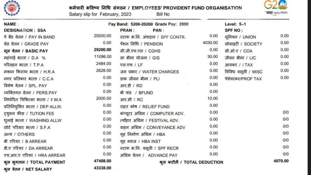 epfo-ssa-social-security-assistant-salary-2023-job-profile