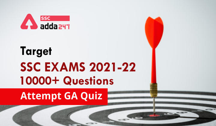 SSC परीक्षा 2021-22 : GA के महत्वपूर्ण प्रश्न का क्विज अभी करें एटेम्पट_20.1