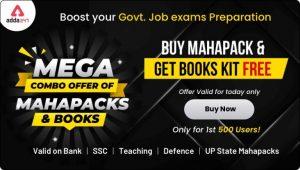 मेगा कॉम्बो ऑफर: आज SSC महापैक के साथ पायें Books Kit Free