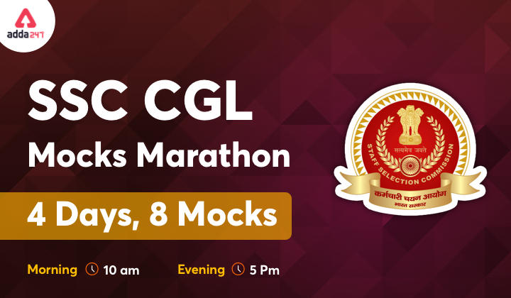 SSC CGL मॉक मैराथन | 4 दिन, 8 मॉक : यहाँ से करें 8 मॉक एटेम्पट_20.1
