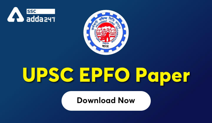UPSC EPFO पेपर 2021 : यहाँ से करें UPSC EPFO पेपर डाउनलोड_20.1