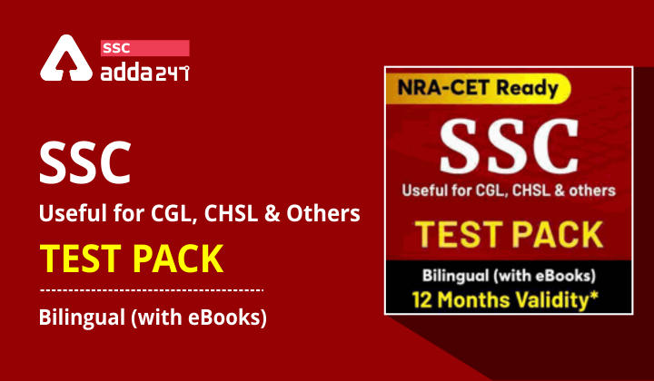 CGL, CHSL और CPO के लिए SSC मॉक टेस्ट; सर्वश्रेष्ठ SSC टेस्ट सीरीज_20.1