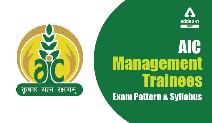 AIC प्रबंधन प्रशिक्षु परीक्षा पैटर्न और सिलेबस_20.1