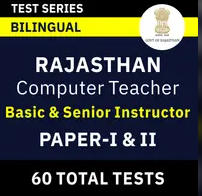 राजस्थान हाई कोर्ट एलडीसी परीक्षा :अंतिम 4  दिन की रणनीति_30.1