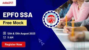 EPFO SSA फ्री मॉक12-13 अगस्त 2023, अभी रजिस्टर करें