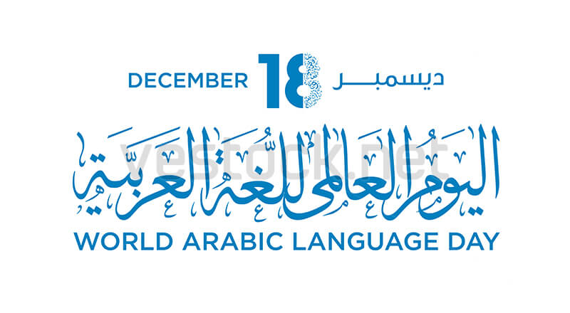 World Arabic Language Day: 18 December_30.1
