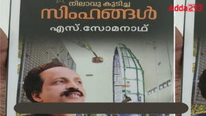 ISRO Chief Withdraws Release of his Autobiography ‘Nilavu Kudicha Simhangal’
