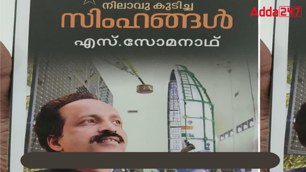 ISRO Chief Withdraws Release of his Autobiography 'Nilavu Kudicha Simhangal'_30.1