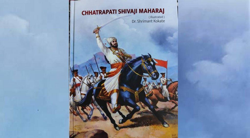 श्रीमंत कोकाटे की अंग्रेजी में पहली पुस्तक "छत्रपति शिवाजी महाराज" का विमोचन |_20.1