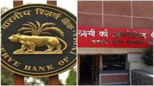 RBI ने महालक्ष्मी सहकारी बैंक को दिया गैर-बैंकिंग संस्थान लाइसेंस