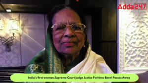 सुप्रीम कोर्ट की पहली महिला जज फातिमा बीवी का निधन