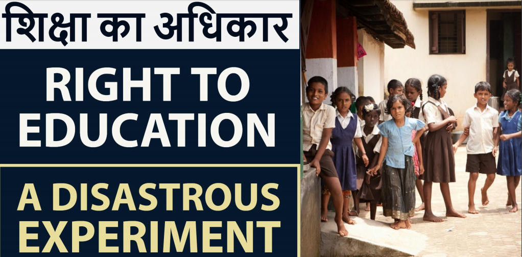 Right To Education Act -Most Disastrous Experiment – Indian Education ...