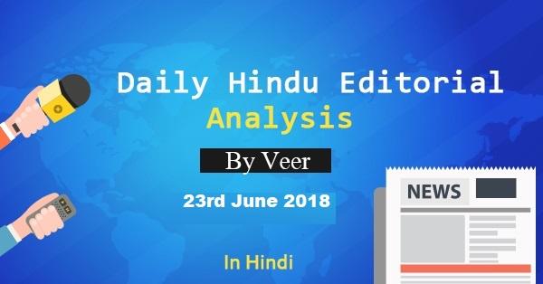 23rd June 2018- The Hindu Editorial Complete Analysis | Free PDF Download